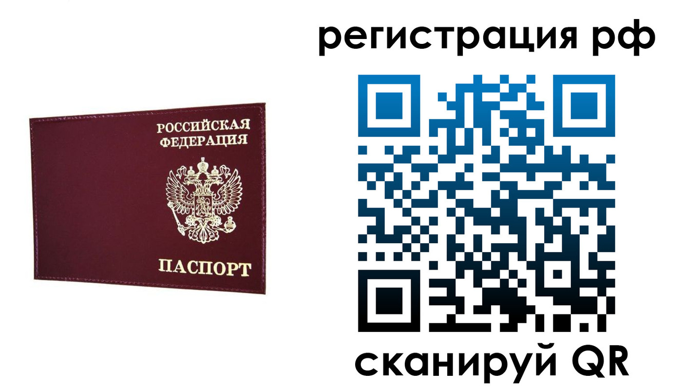 временная регистрация законно в Шарье