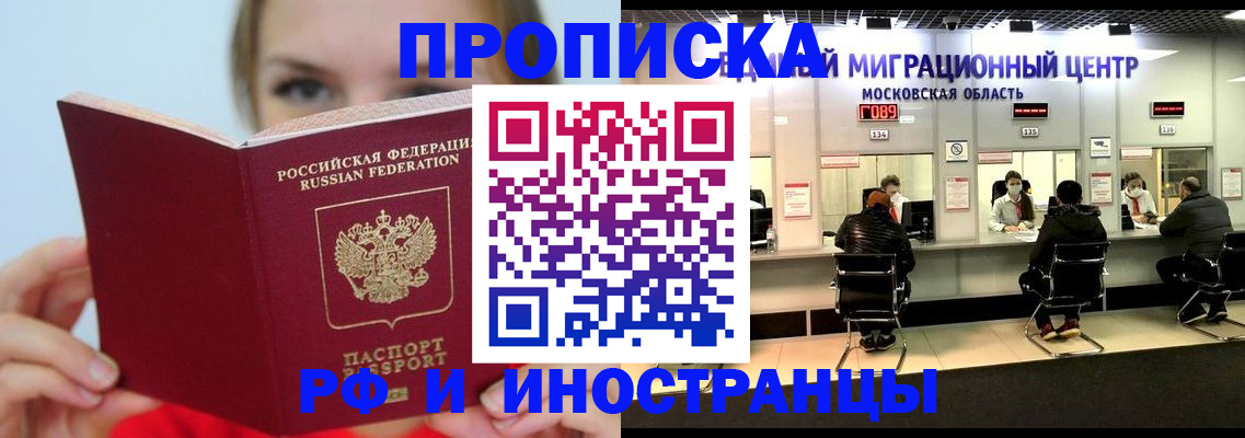 прописка иностранных граждан в Шарье