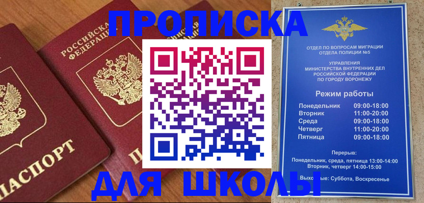 прописка ребенка в Шарье