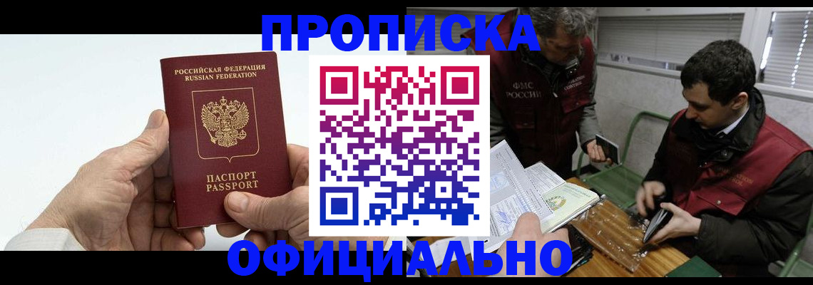 прописка гарантия в Шарье