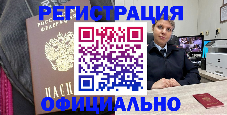 регистрация в Шарье
