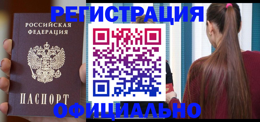 временная регистрация для всех в Шарье