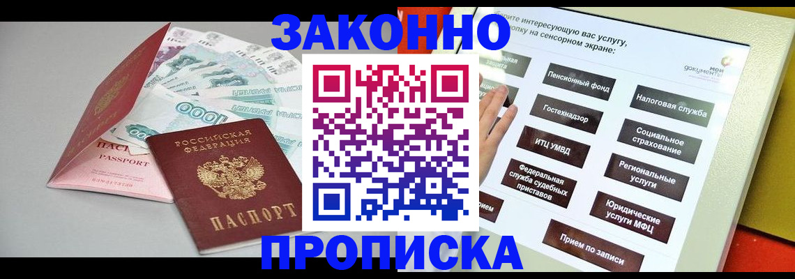 временная регистрация для школы в Шарье